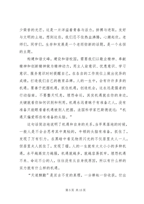 升旗仪式的发言稿.docx