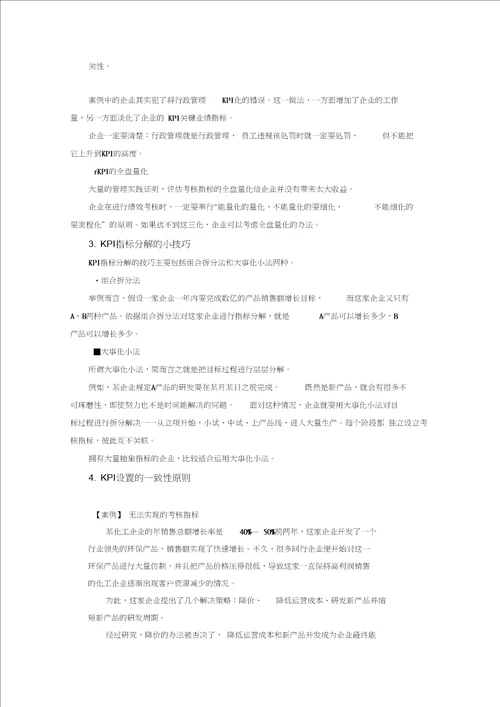 如何构建绩效管理的指标体系