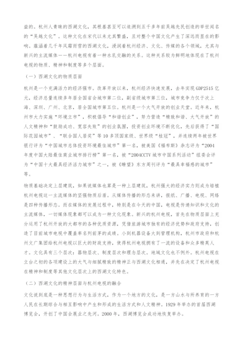 西湖文化与杭州电视核心竞争力分析.docx