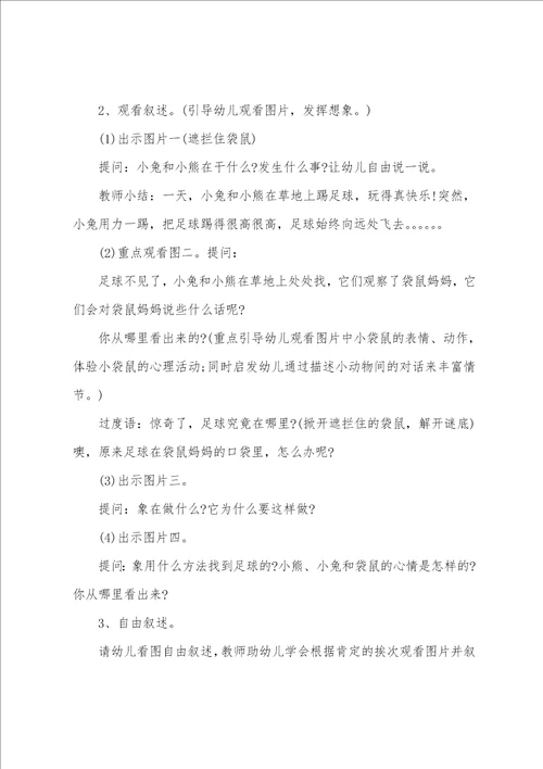 大班足球教案20篇