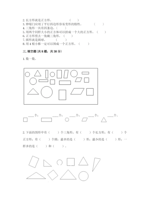 西师大版一年级下册数学第三单元 认识图形 测试卷及下载答案.docx