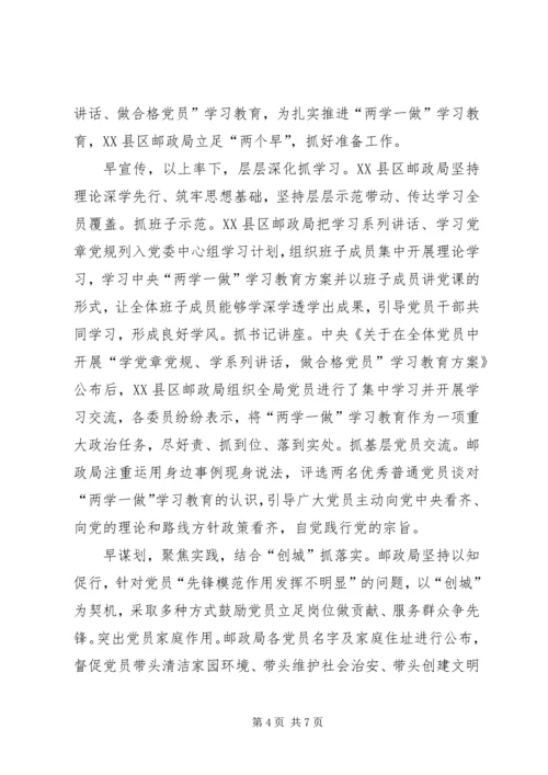 学校两学一做工作情况汇报一 (4).docx