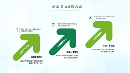 绿色节能低碳环保公益生态文明PPT模板