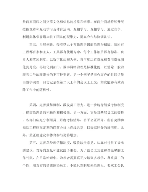 精编总经理就职范文参考演讲稿.docx