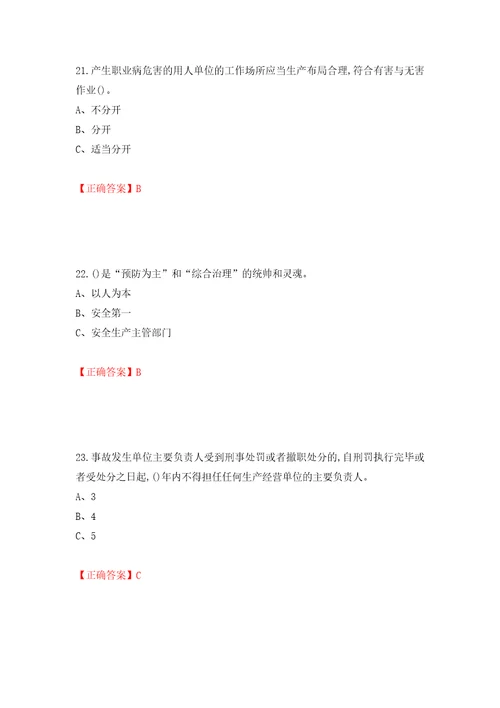 烟花爆竹经营单位主要负责人安全生产考试试题模拟训练含答案76