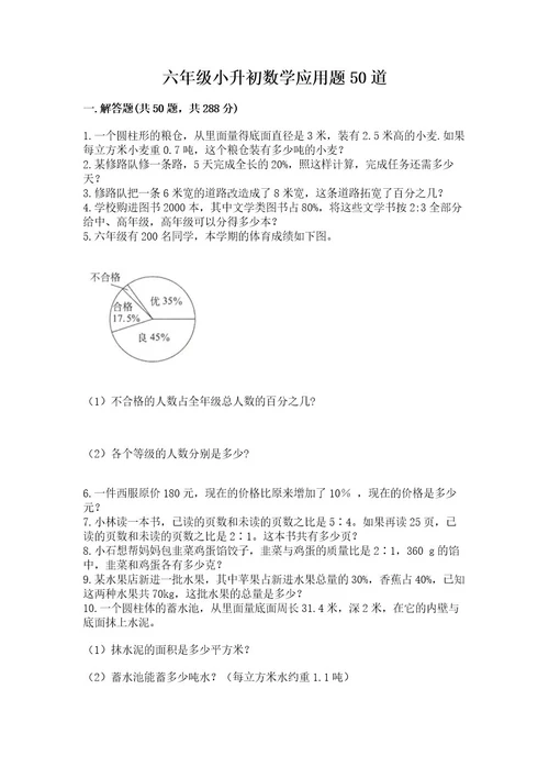 六年级小升初数学应用题50道a4版可打印