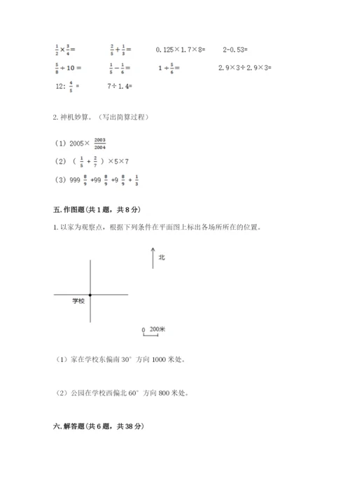 小学六年级上册数学期末测试卷及参考答案【黄金题型】.docx