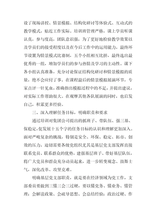 社区党组织书记参加党校培训班后的心得体会