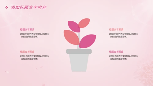 唯美粉红关爱女性健康关爱PPT模板