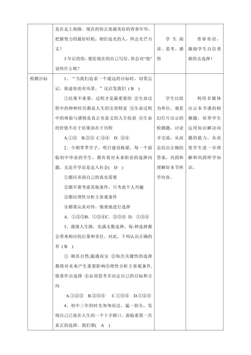 【核心素养目标】7.1 回望成长 教学设计（表格式）人教版九年级道德与法治 下册