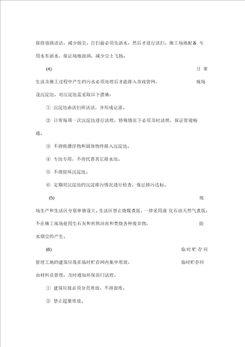 扬尘控制方案及应急救援预案方案