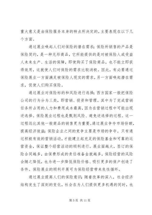 保险诚信建设诚信展业树立品牌 (3).docx