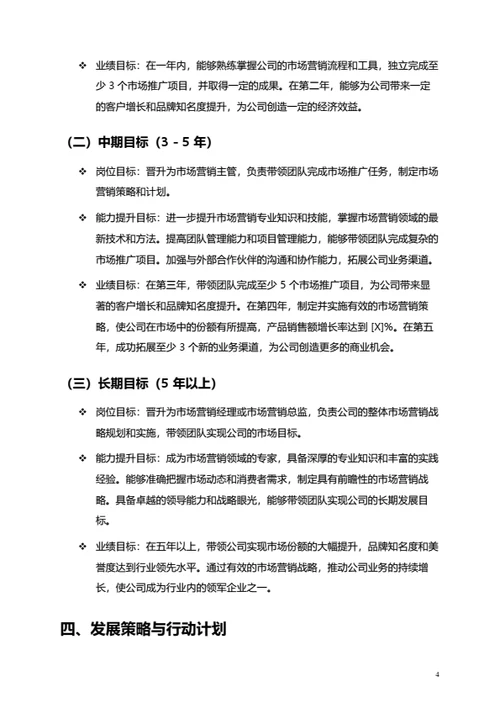 个人职业发展规划