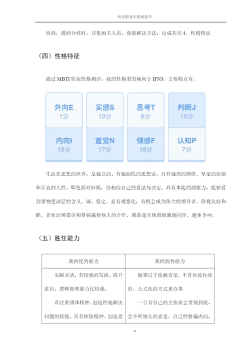 17页5600字音乐表演专业职业生涯规划.docx