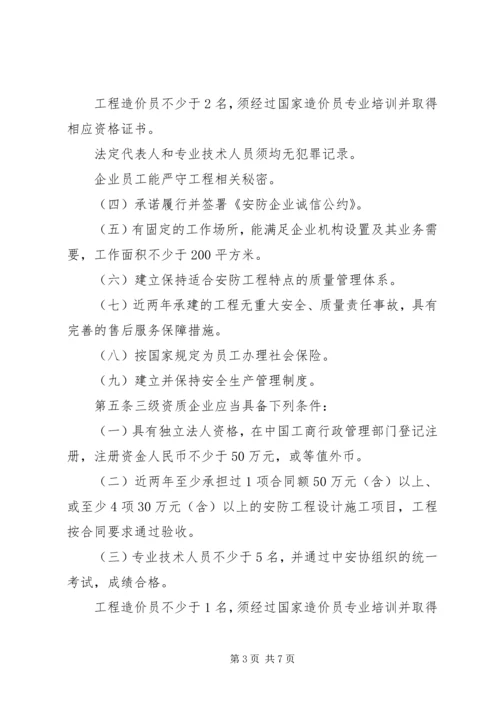 关于XX省施行安防资质申请 (2).docx