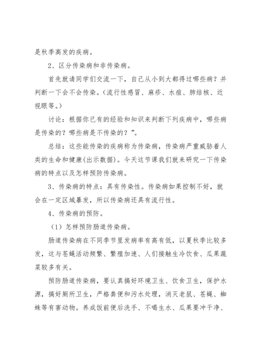 疾病预防教案.docx