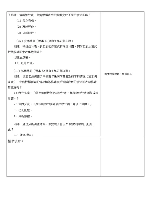 五年级数学下册第六单元教案