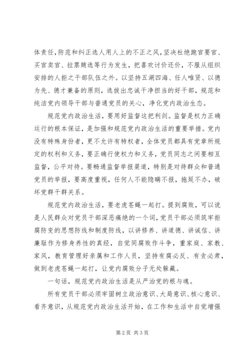 党员干部学习六中全会心得.docx
