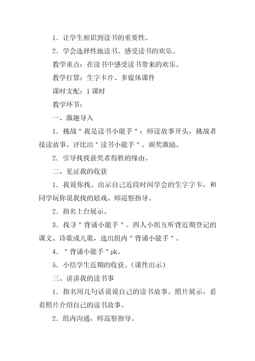 快乐读书吧二年级