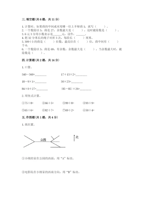 小学数学三年级下册期末测试卷精品【完整版】.docx