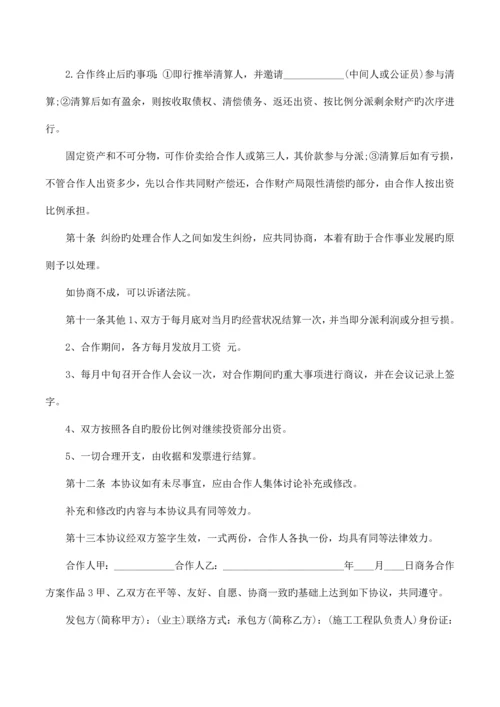 商务合作方案.docx