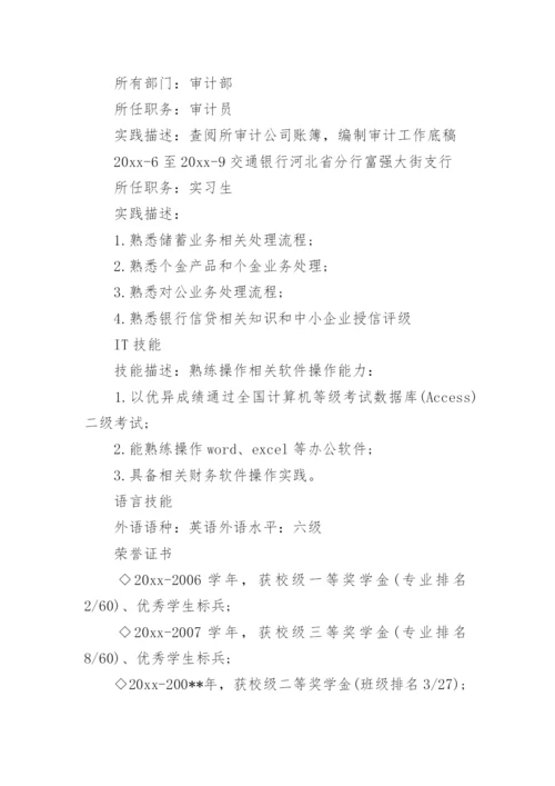 研究生个人简历.docx