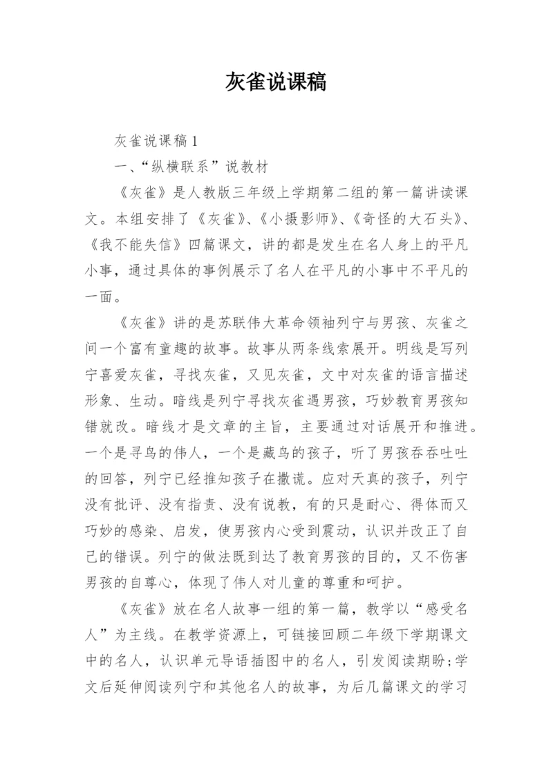灰雀说课稿.docx