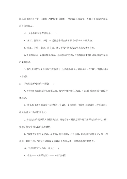 2023年沈阳小升初语文文学常识练习题及答案.docx