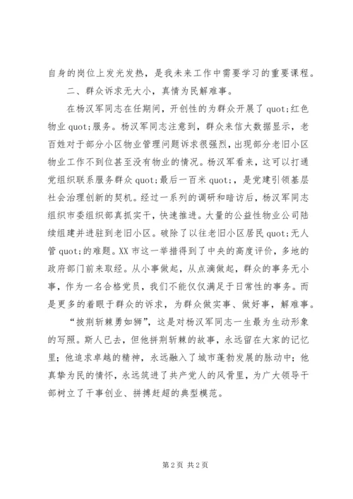 学习杨汉军同志事迹心得体会 (2).docx