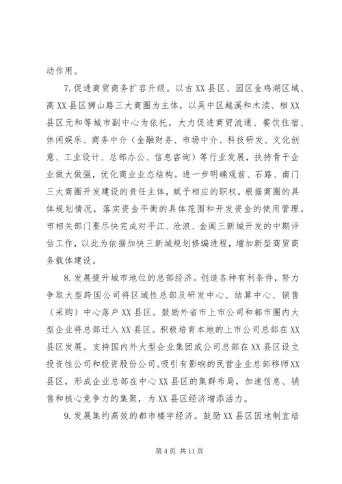 关于促进怀远在皖北县域经济中加快发展的若干意见 (2).docx