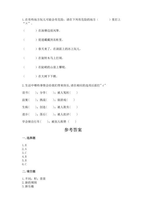新部编版二年级下册道德与法治期中测试卷精编.docx