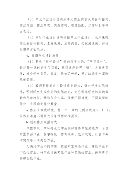 学校作业管理制度_5.docx