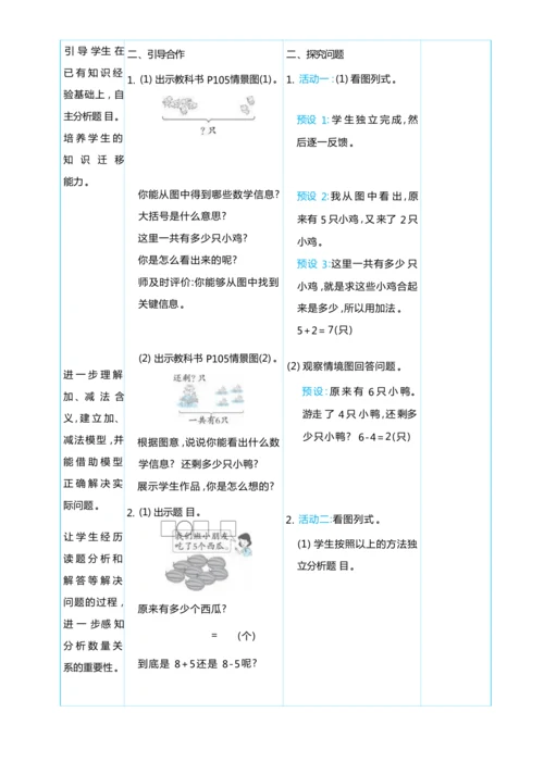 6.3 数量关系 大单元整体教学设计(表格式）人教版（2024）数学一年级上册