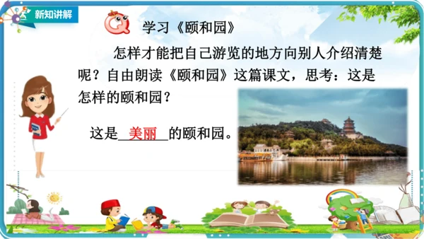 第五单元习作例文《颐和园》《七月的天山》课件（1课时）共26张PPT