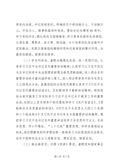 教育局“两学一做”学习教育工作计划.docx