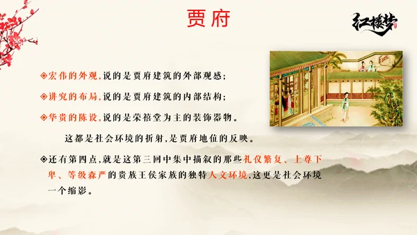 红楼梦金陵十二钗主题PPT模板
