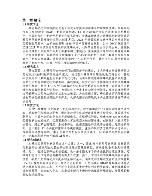毕业论文