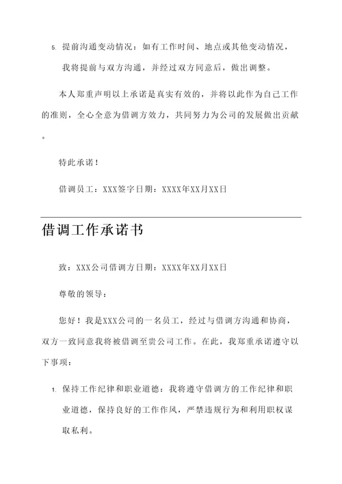 借调工作承诺书