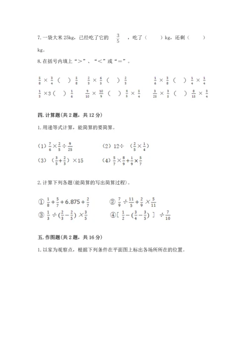 人教版六年级上册数学 期中测试卷【名校卷】.docx