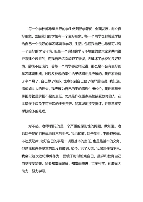 没跑早操检讨书600字.docx