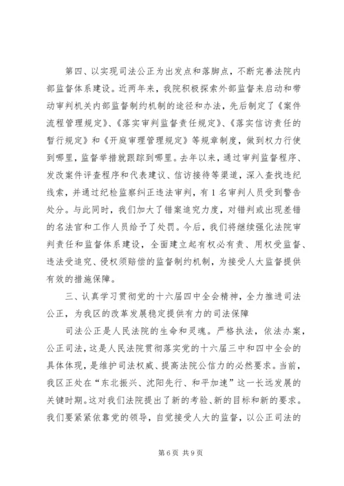 基层人民法院院长在区委人大工作会议上的报告 (4).docx