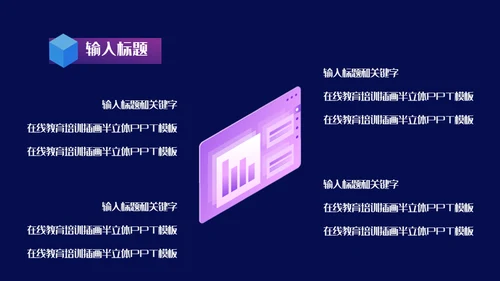 互联网+在线教育培训线上教学课件通用PPT