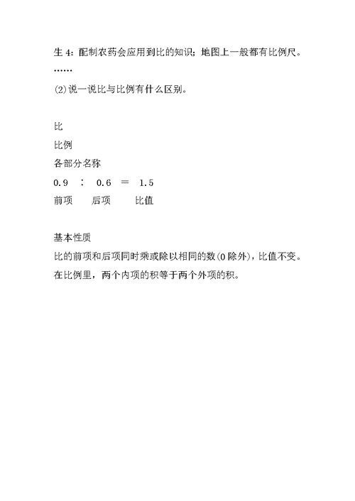 最新北师大版小学数学六年级下册《代数初步（二）正比例与反比例》优秀教案