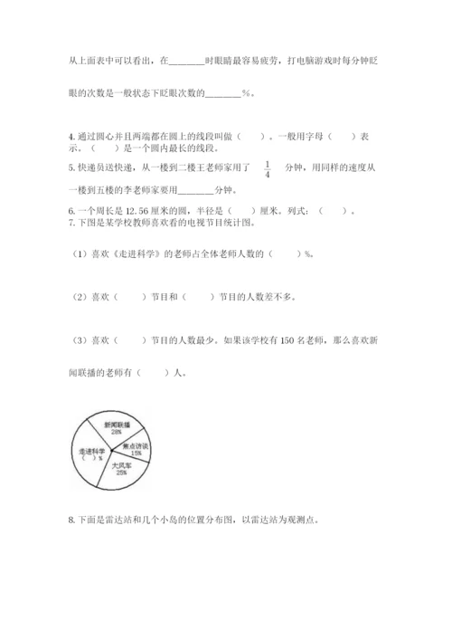小学数学六年级上册期末卷含答案（夺分金卷）.docx