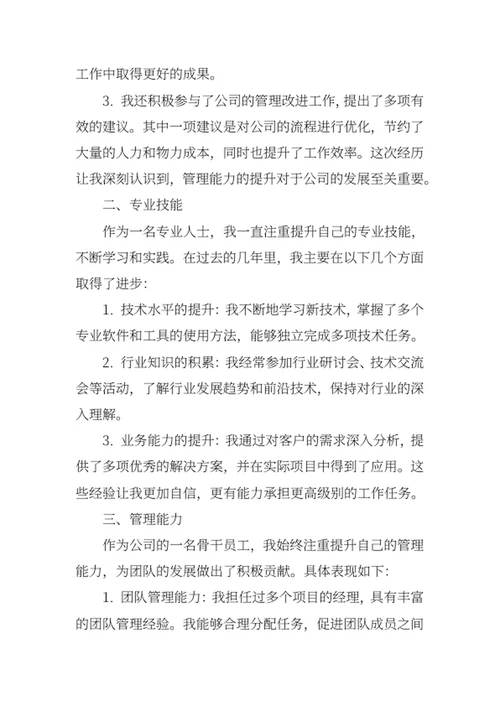 晋升职称述职报告
