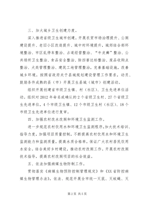 市爱卫办年度卫生的工作计划.docx