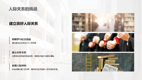 大学生活的攻略与解析