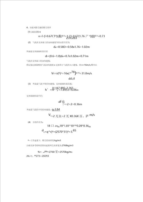 广东工业大学环境工程大气课设仅供参考