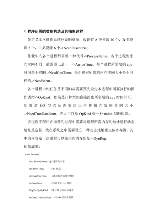 操作系统优质课程设计小型的操作系统.docx