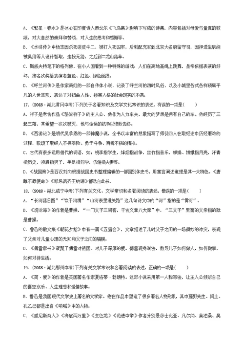 山东省泰安市中考语文专题复习九文学文化常识与名著阅读习题2